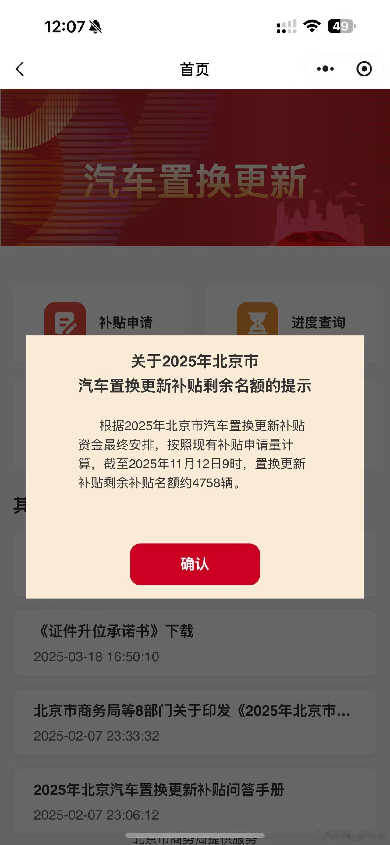 北京的置换补贴也要没了还有4000多个名额，大家快去领呀！ 