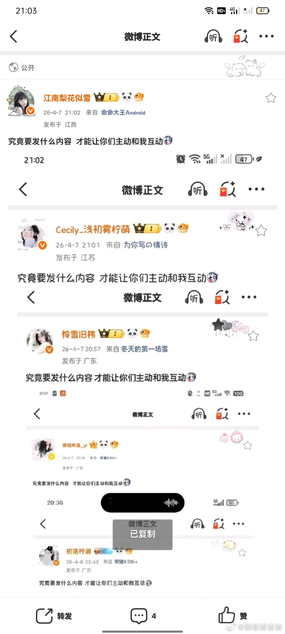 究竟要发什么内容 才能让你们主动和我互动