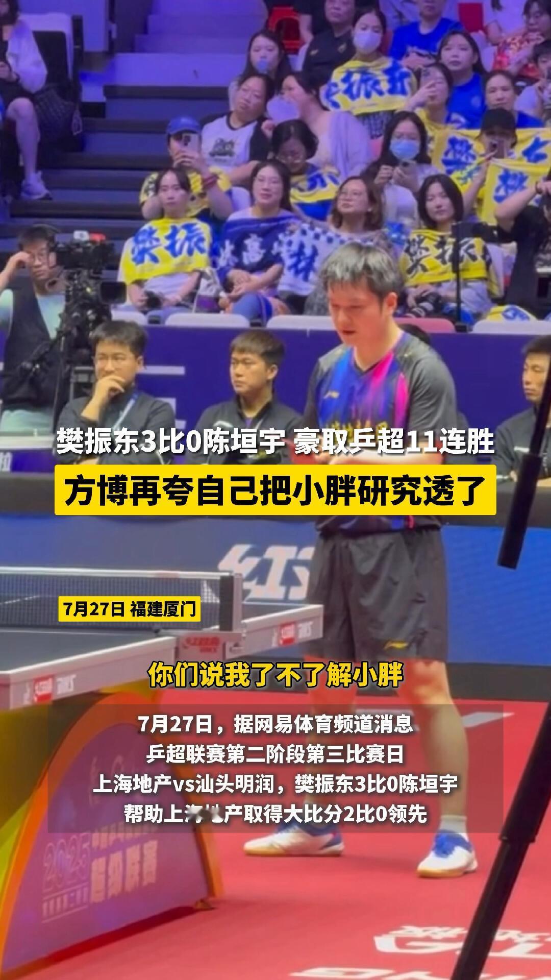 樊振东3:0，这样的成绩，实至名归，超级棒的东哥，步步高升，无论如何，在赛场上，