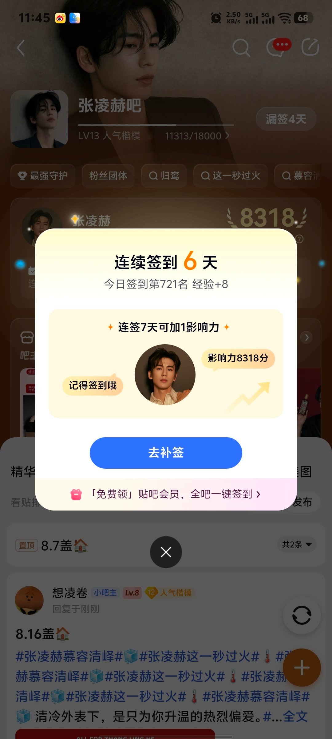 张凌赫萧厉｜张凌赫慕容清峄8.16必做的基础rw:complete✅