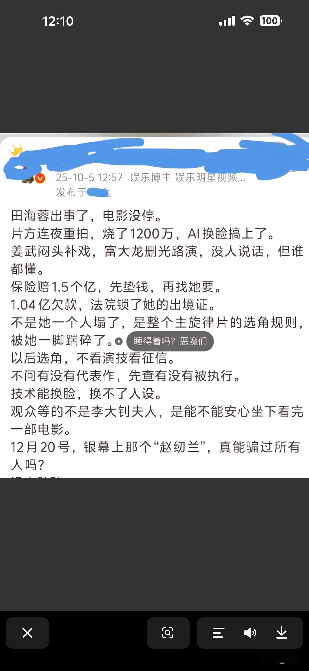 小编发现，近期田海蓉出事后，片方紧急连夜重拍，烧了1200万，Ai换脸搞上了。