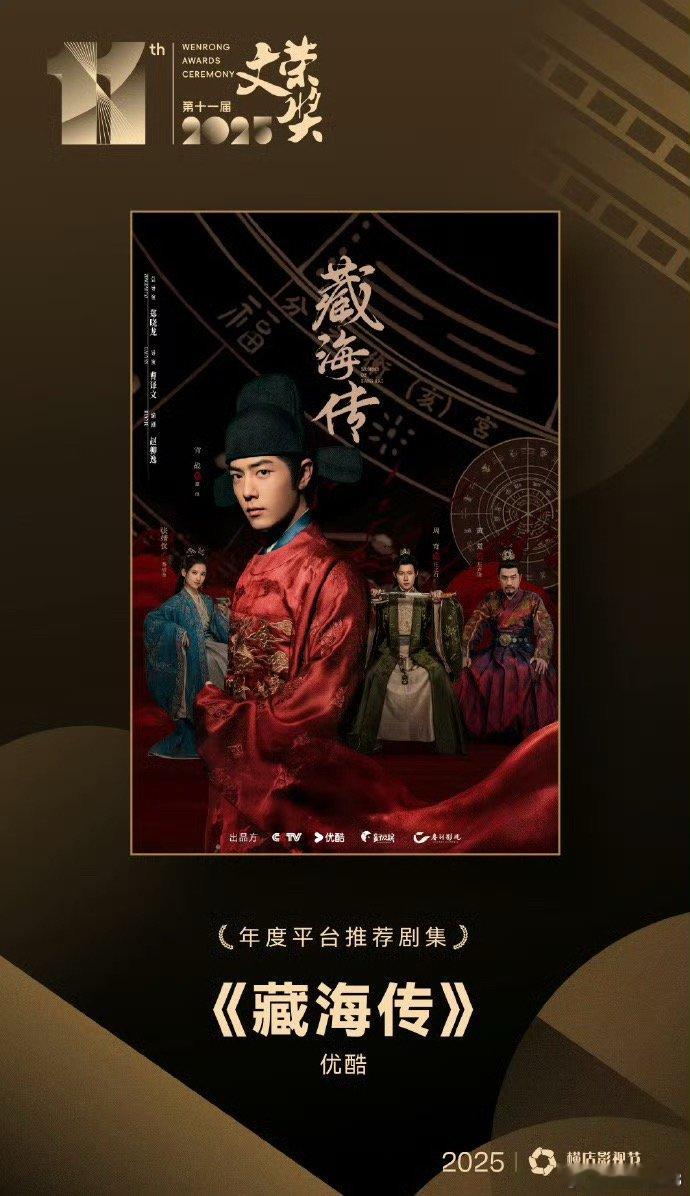 藏海传2未立项先招商 《藏海传2》还没官宣立项，就放在优酷2026年度片单招商榜