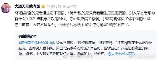 段永平回应投资很简单但不容易，“不容易”指的是看懂生意不容易，“简单”说的是只有