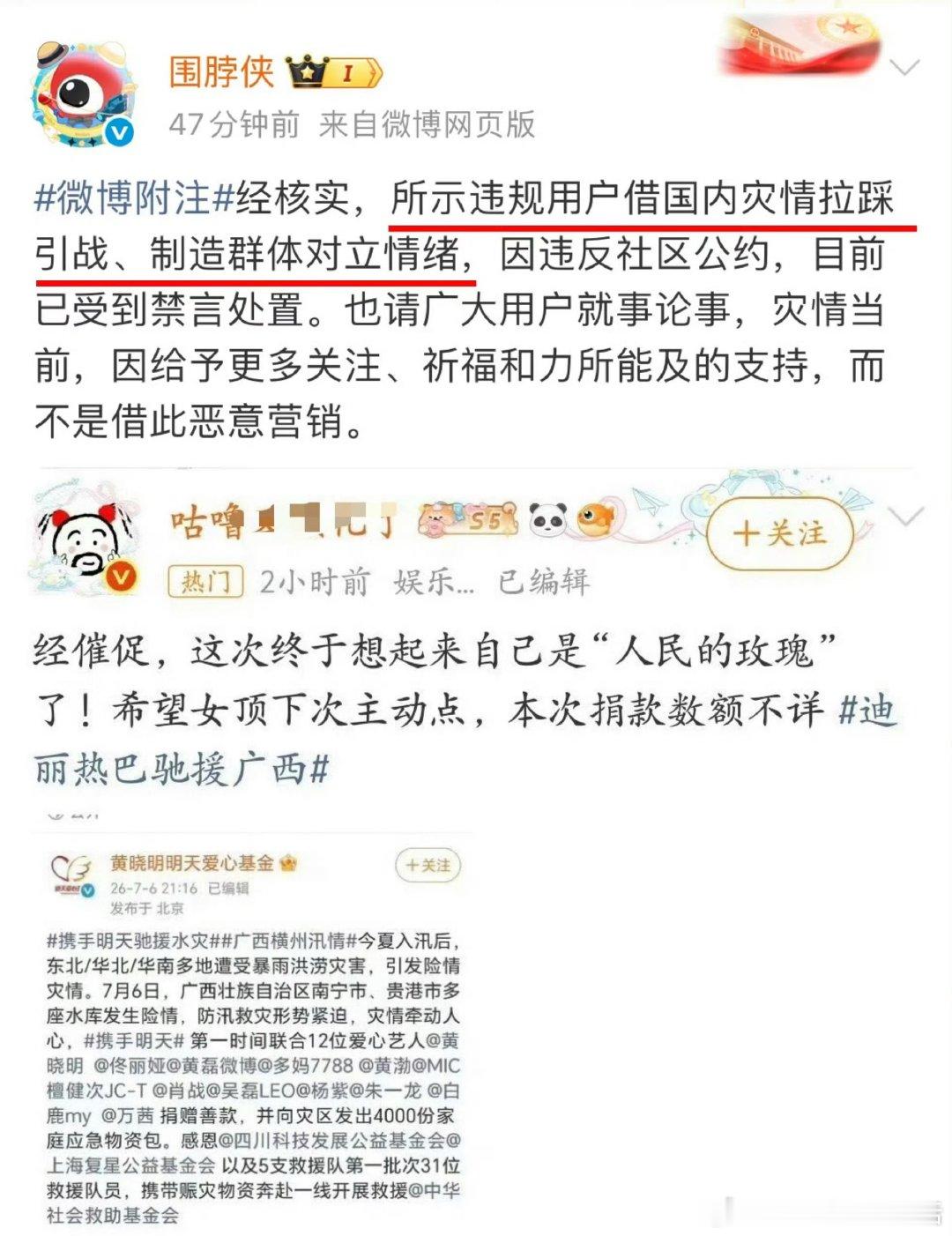 这个咕噜又被禁言了。借天灾搞流量拉踩引战，这种就应该永禁 