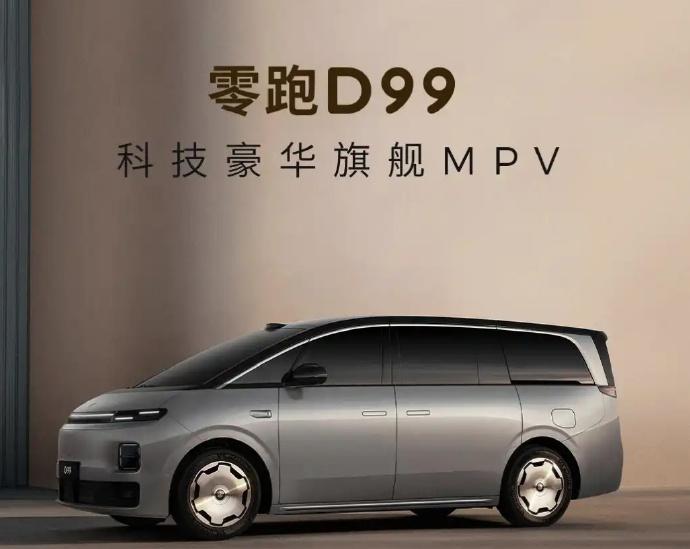 零跑D99旗舰MPV内饰曝光