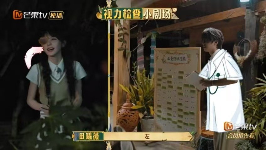 田曦薇演我测视力黄明昊扮演视力医生，田曦薇化身前来验光的普通人，她后退眯眼观察线