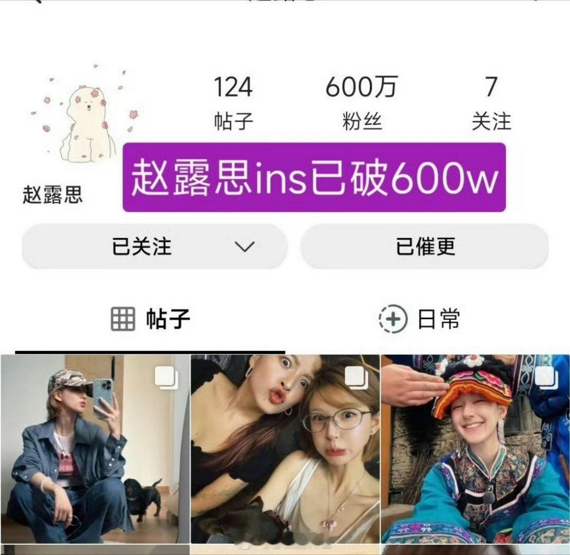 赵露思的ins粉丝破600万🐮 ​​​