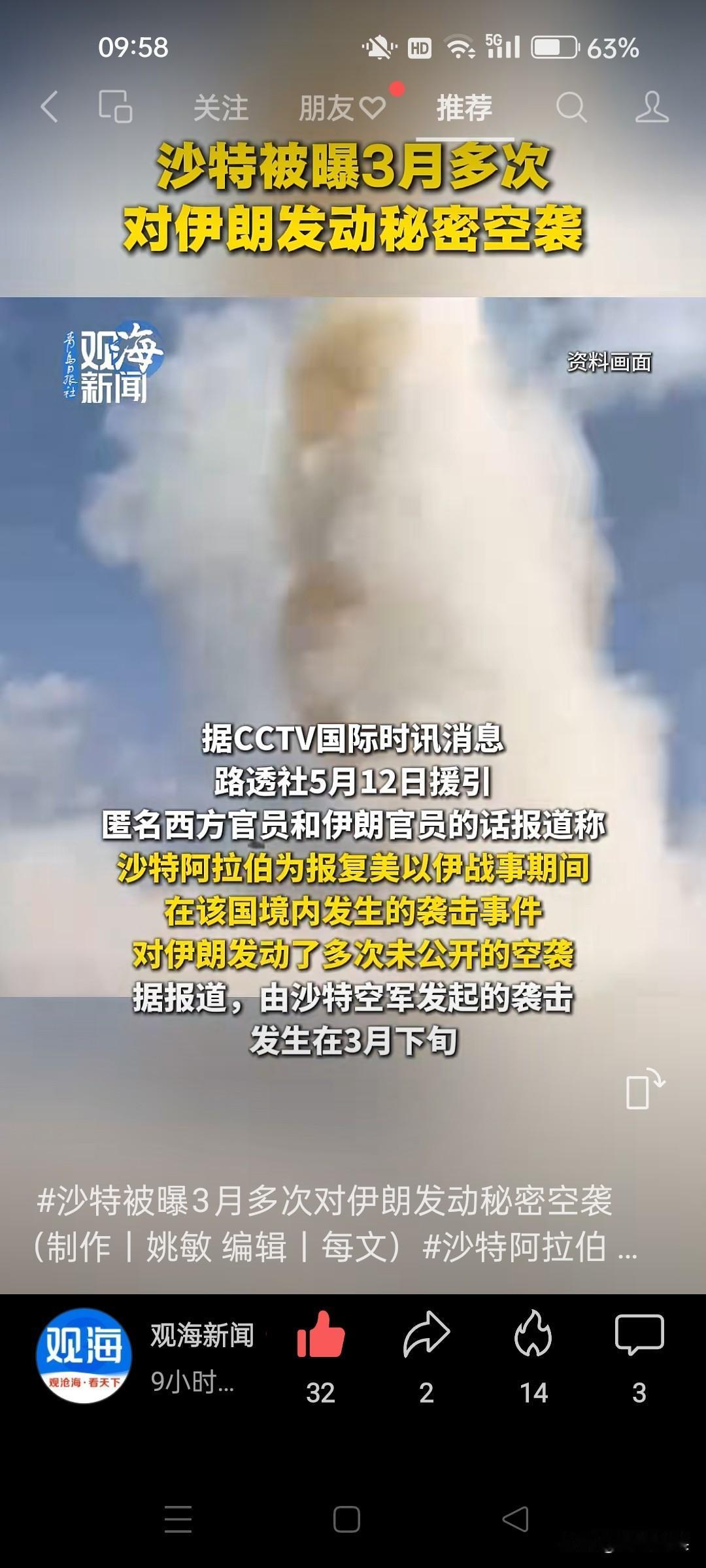 挑拨离间？眼看中东战火要停了，又有人要挑拨沙特和伊朗关系了？翻旧账说沙特3月份偷