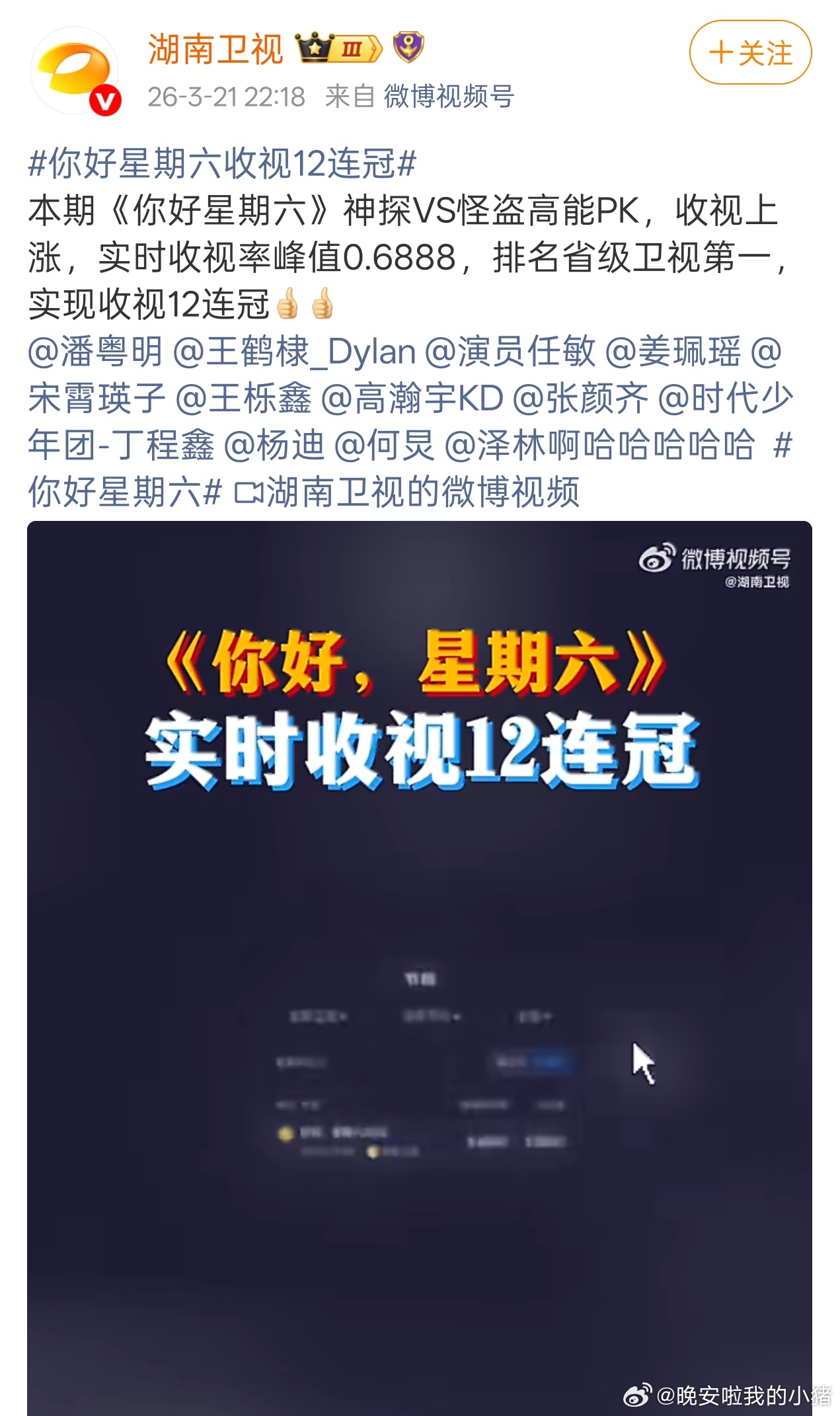 湖南卫视说王鹤棣这期hi6达成收视12连冠，省级卫视第一 