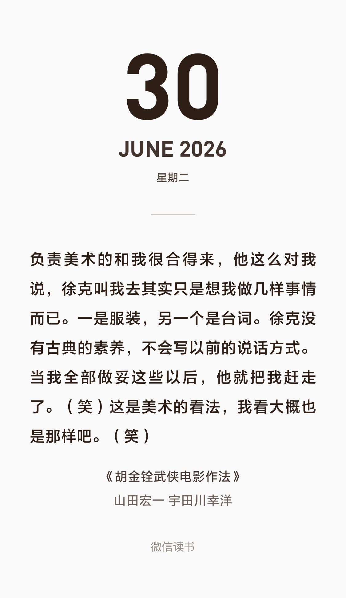 感觉胡金铨也挺活该的。谁要他和徐克联合甩掉徐枫。 