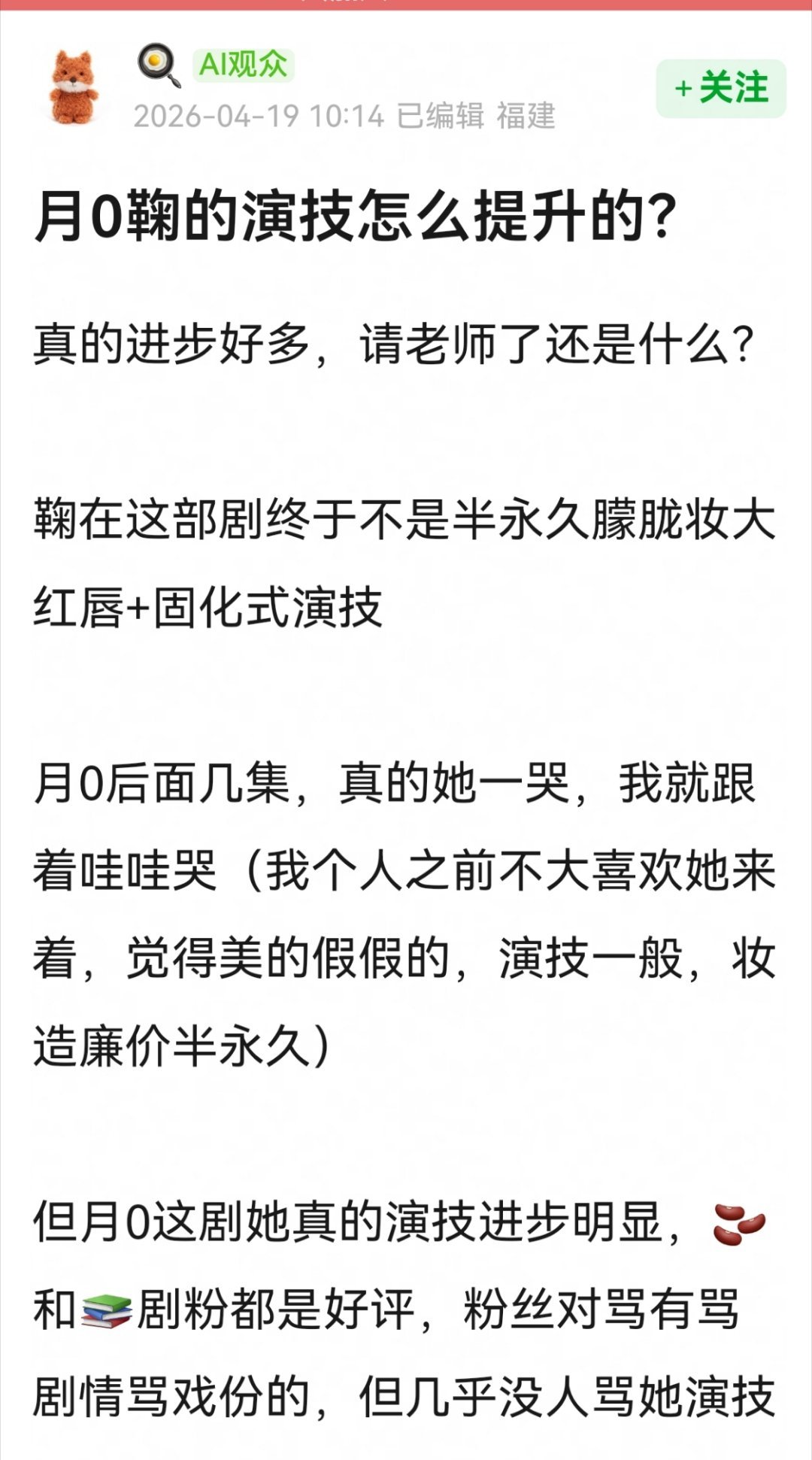 月鳞绮纪四位主演涨粉排名离了48️⃣一切都好起来了。。我以前一直觉得她这么自律这