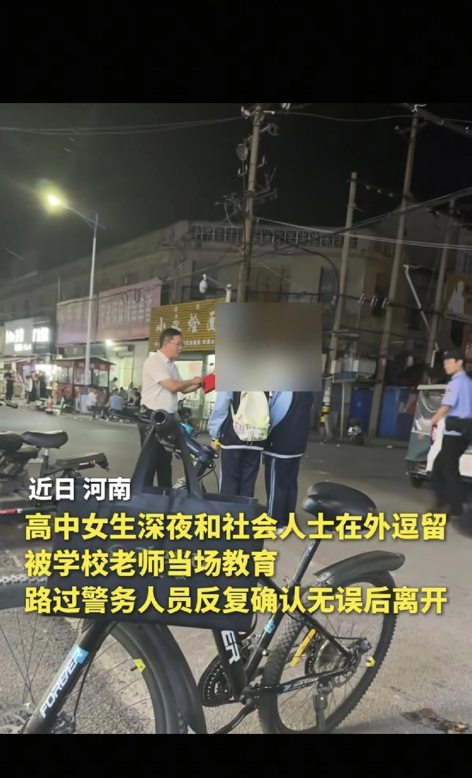 为负责任的老师点赞！河南一高中女生深夜和社会人士在外逗留，被老师当场发现并耐心教