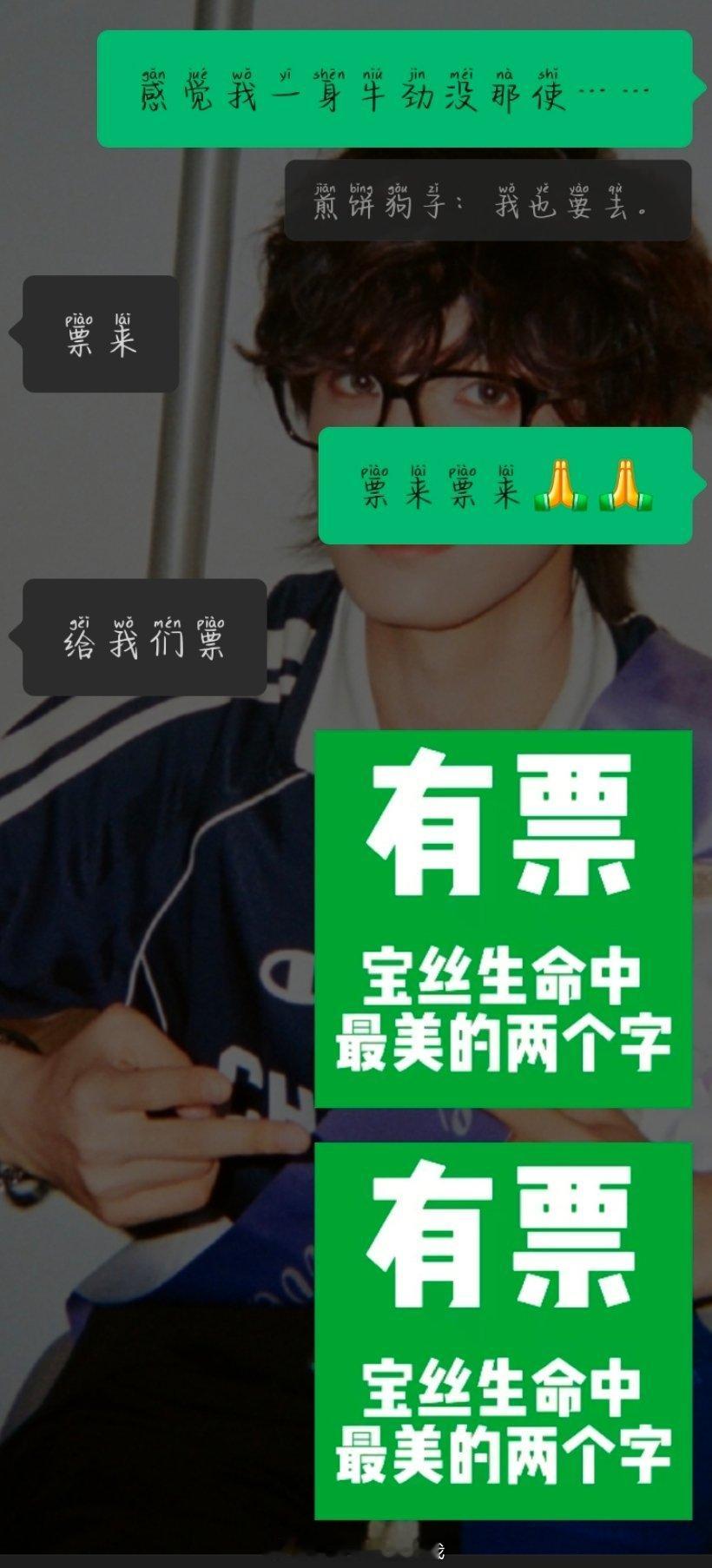 就这样每天都在说票来票来时代峰峻不要辜负我们好嘛…… 