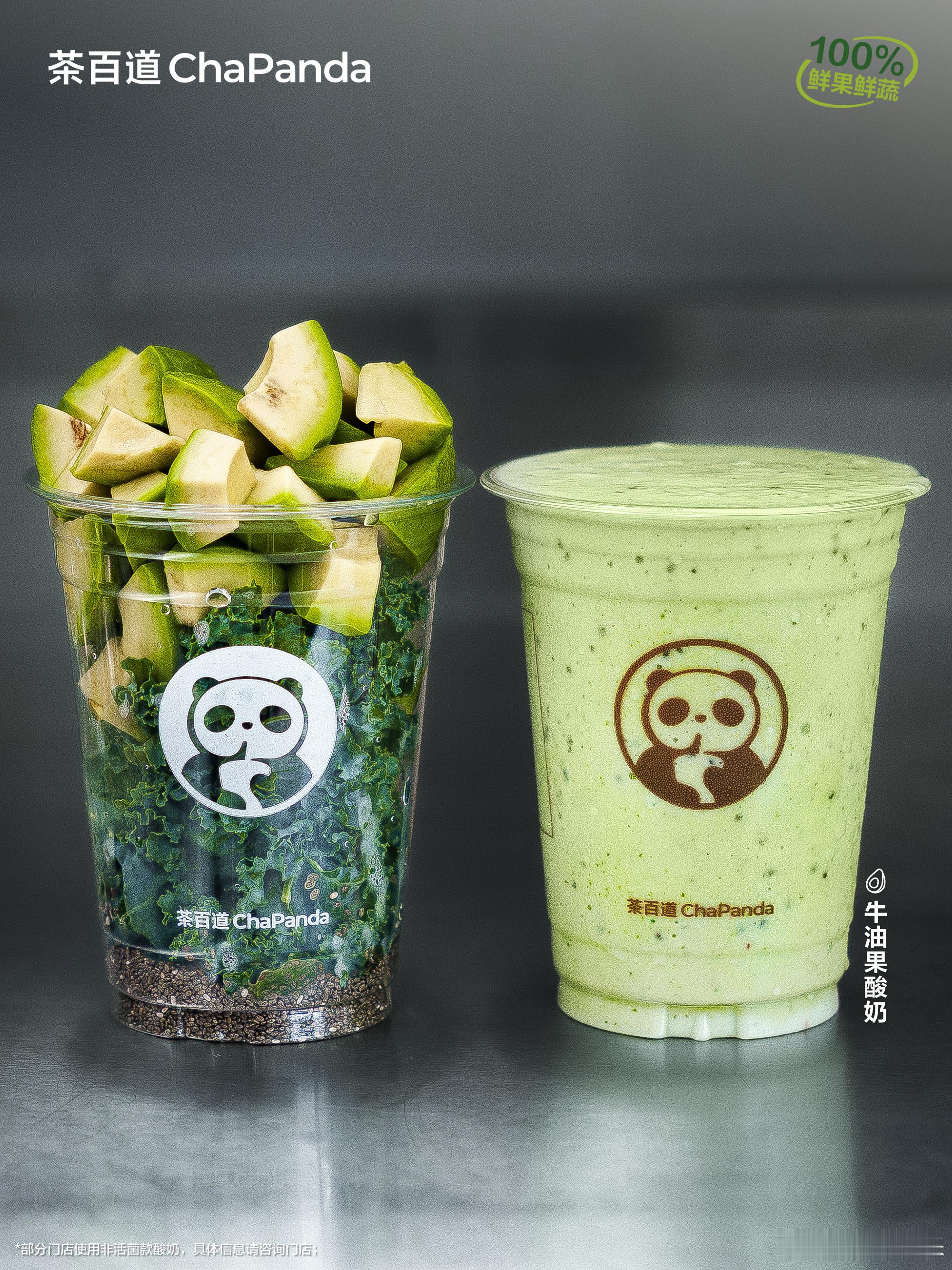 茶百道 牛油果酸奶VS牛油果羽衣甘蓝，如何选？茶百道牛油果轻盈上新中🥑100%