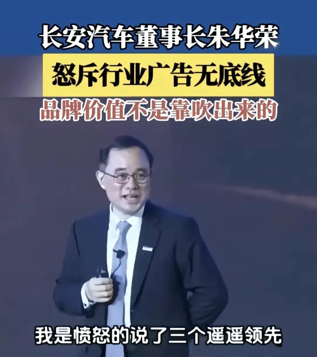 长安汽车董事长朱华荣被网友喷惨了！其实大可不必！朱总是一个真性情的人，而且作为体