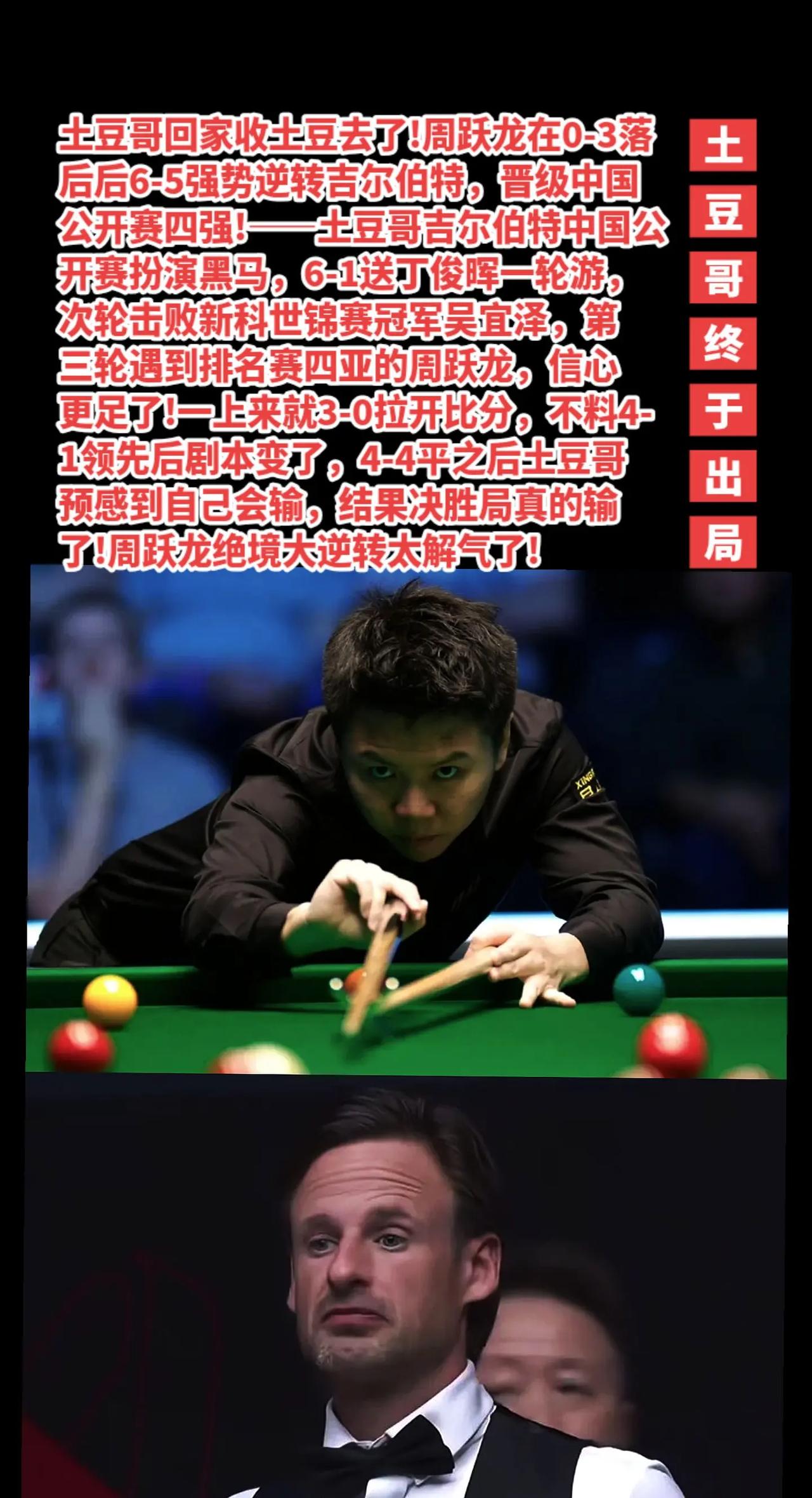 周跃龙击败土豆哥真解气!挥拳哥再接再厉!