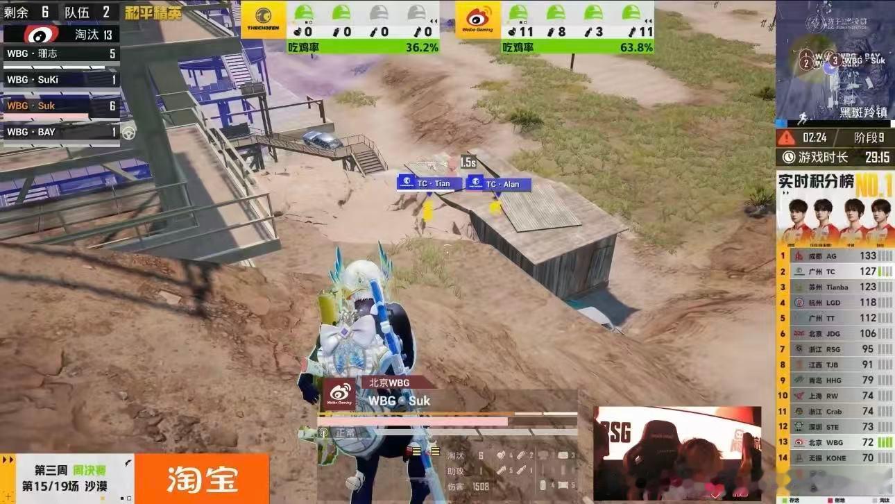WBG夏季赛沙漠吃鸡 WBG满编拿下沙漠对局，决赛圈配合默契，稳稳收下胜利~ 
