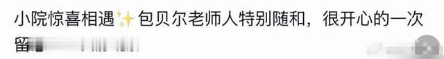包贝尔包文婧深夜互动引猜测：默契与疏离间的微妙平衡