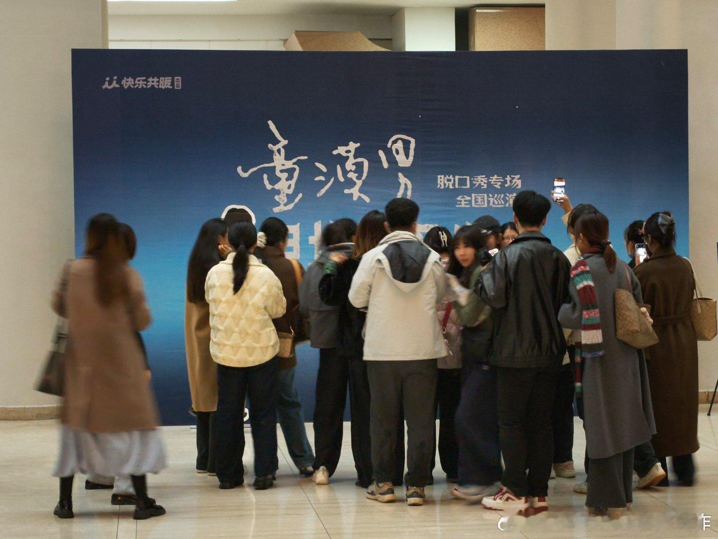 来看童漠男了！好多人！大家期待笔者看完后写万字长篇点评吧！[爱你] ​​​