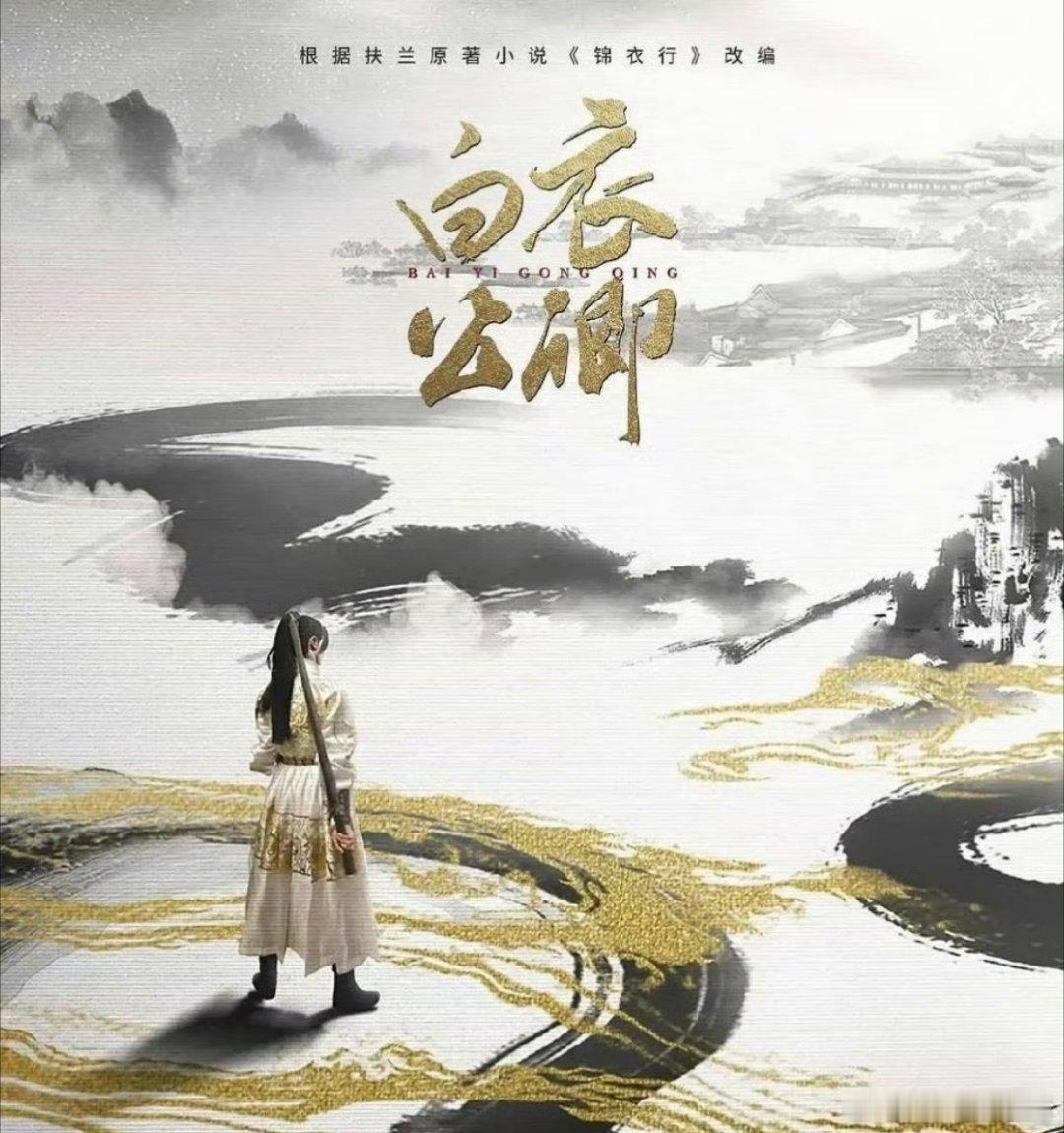 龚俊白衣公卿，9月1日开机[haha][haha][haha] ​​​