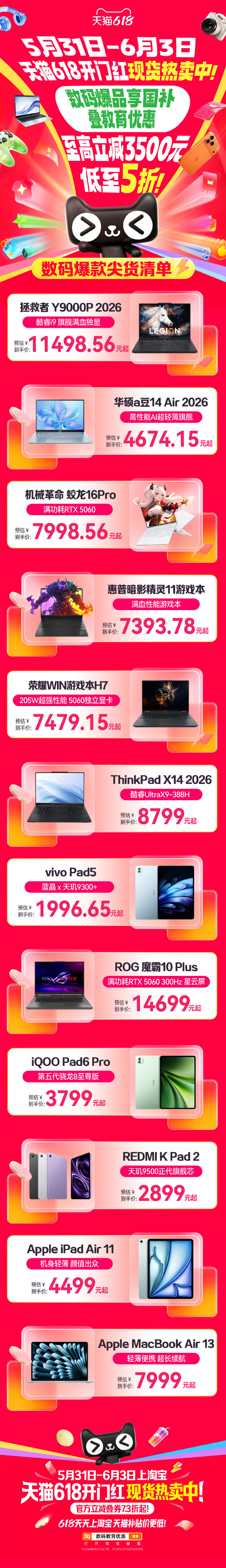手机是我买过最回本的东西了 上淘宝用国补买家电数码 这个夏天想换电脑和手机的宝子