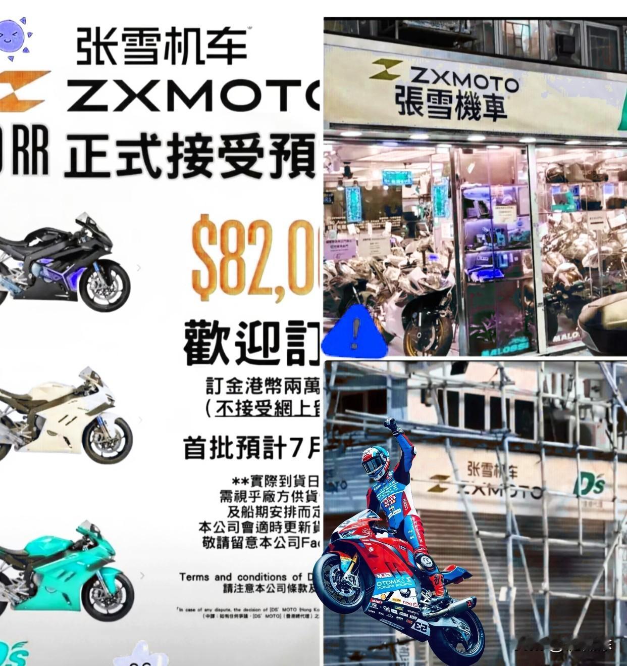 张雪这回估计做梦都能笑醒，
但咱们内地车友可是真要急眼了。

刚看群里在传，香港