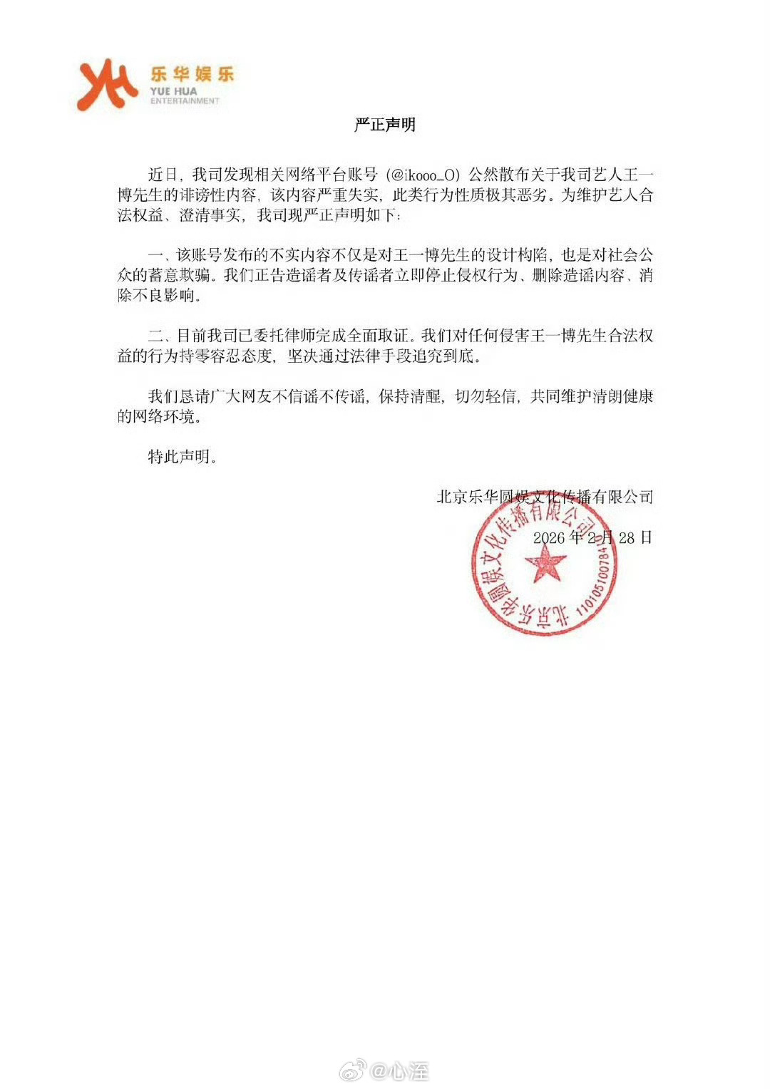 王一博聊天记录网传“王一博綦美合聊天记录”引发热议，乐华娱乐已发声明辟谣，直指内