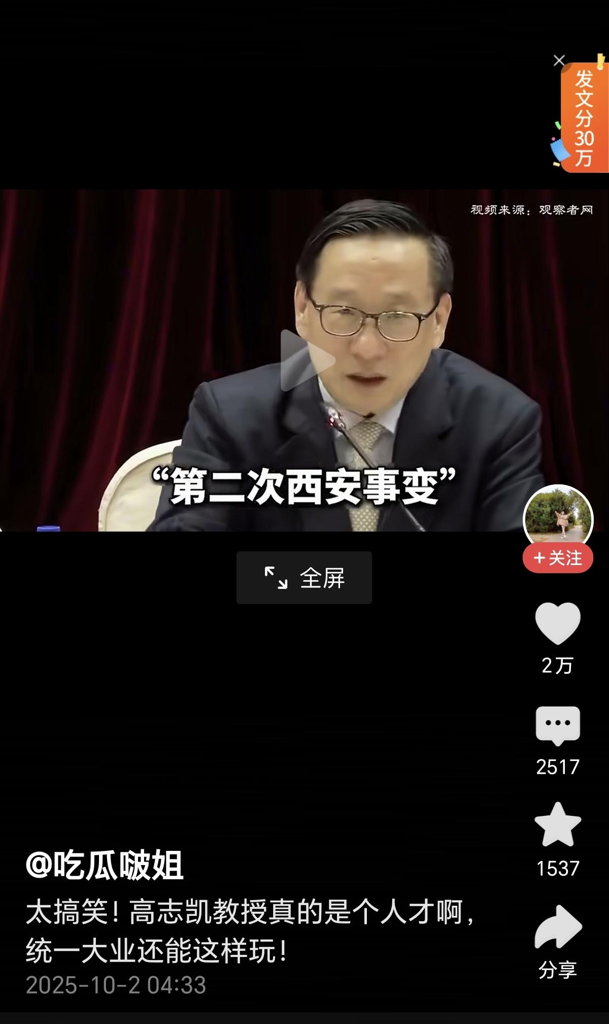 高志凯老师论台湾发生第二次西安事变的可能性，我觉得非常有可能，原来岛内的人没想到