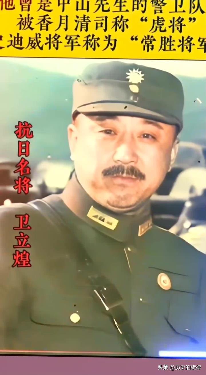 这话吓得卫立煌后脊梁直冒冷汗，拽着妻子和孩子快步钻进旁边的小巷，直到拐了三个弯，