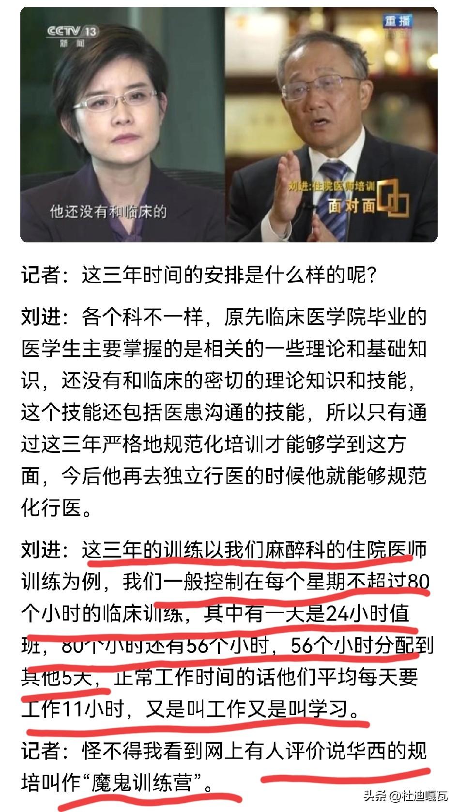 当年刘进博士在接受央视采访的时候，就谈到了引进的医生规培制度要怎么安排，他指出每