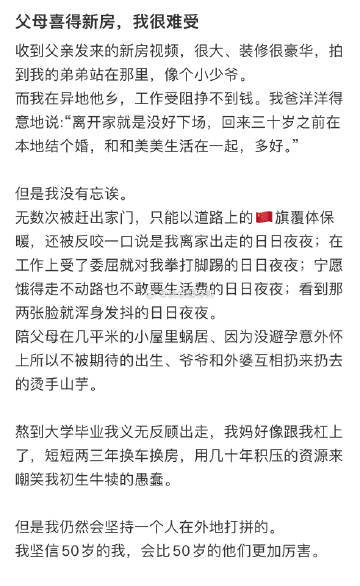 父母喜得新房，我很难受[哆啦A梦害怕]  