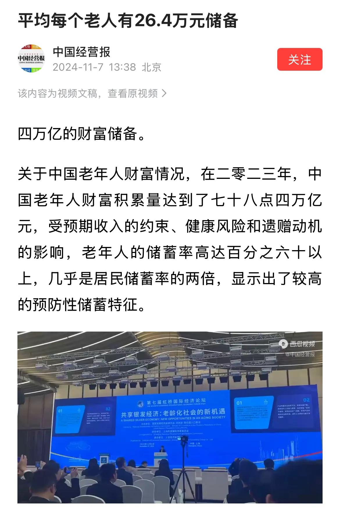 中国每个老人有26.4万储备？这是继中国人均存款11万以后发布的一个新数据，看来