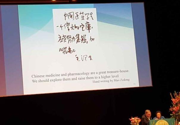 “中国医药学是一个伟大的宝库，应当努力发掘，加以提高。毛泽东”。2015年12月