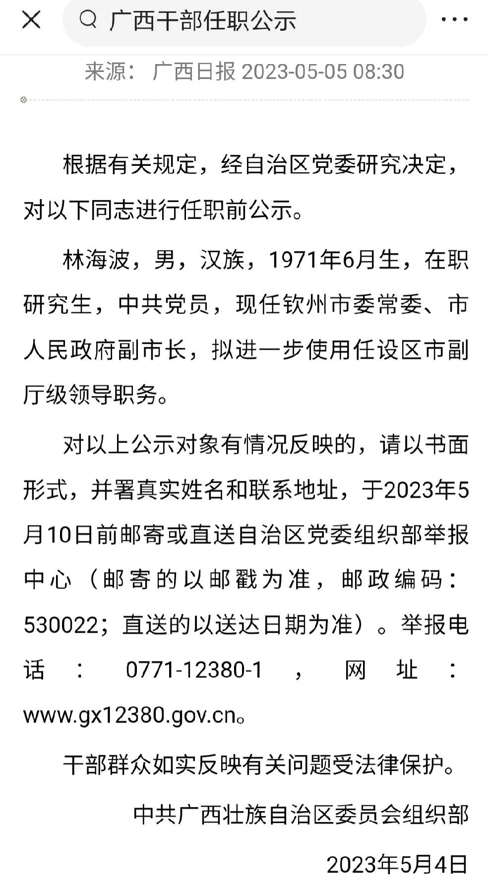如果是没有猜错，这个应该是钦州市新任书记吧！
