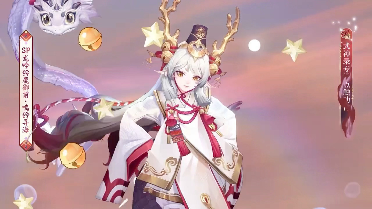 阴阳师手游 小铃鹿