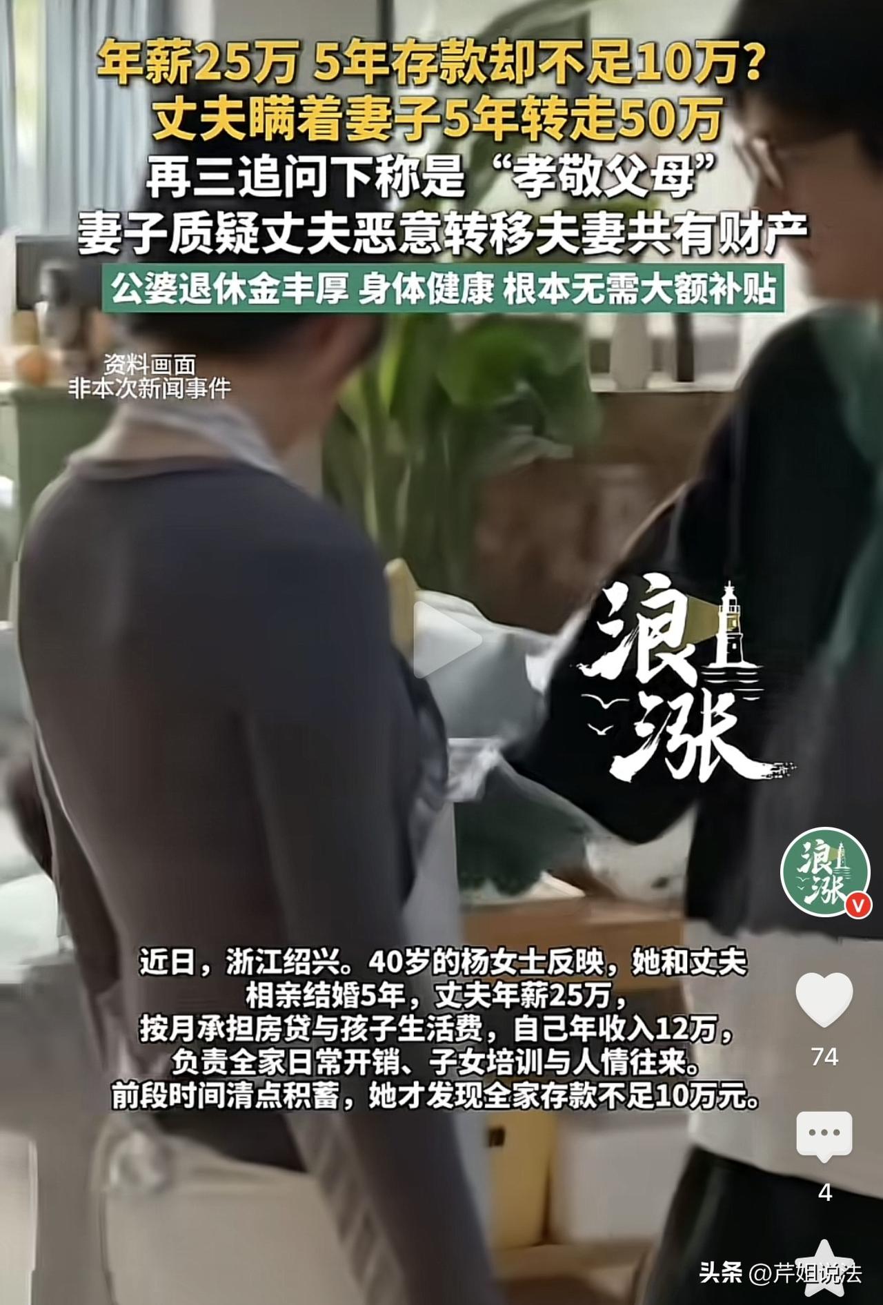 你信得过枕边人吗？绍兴，一女人惊讶得发现，丈夫每年都偷偷转出去10万元，一转就是