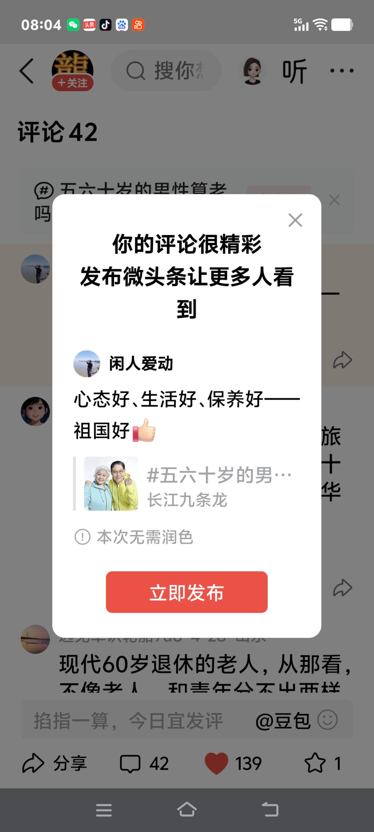 心态好、生活好、保养好——祖国好[赞]