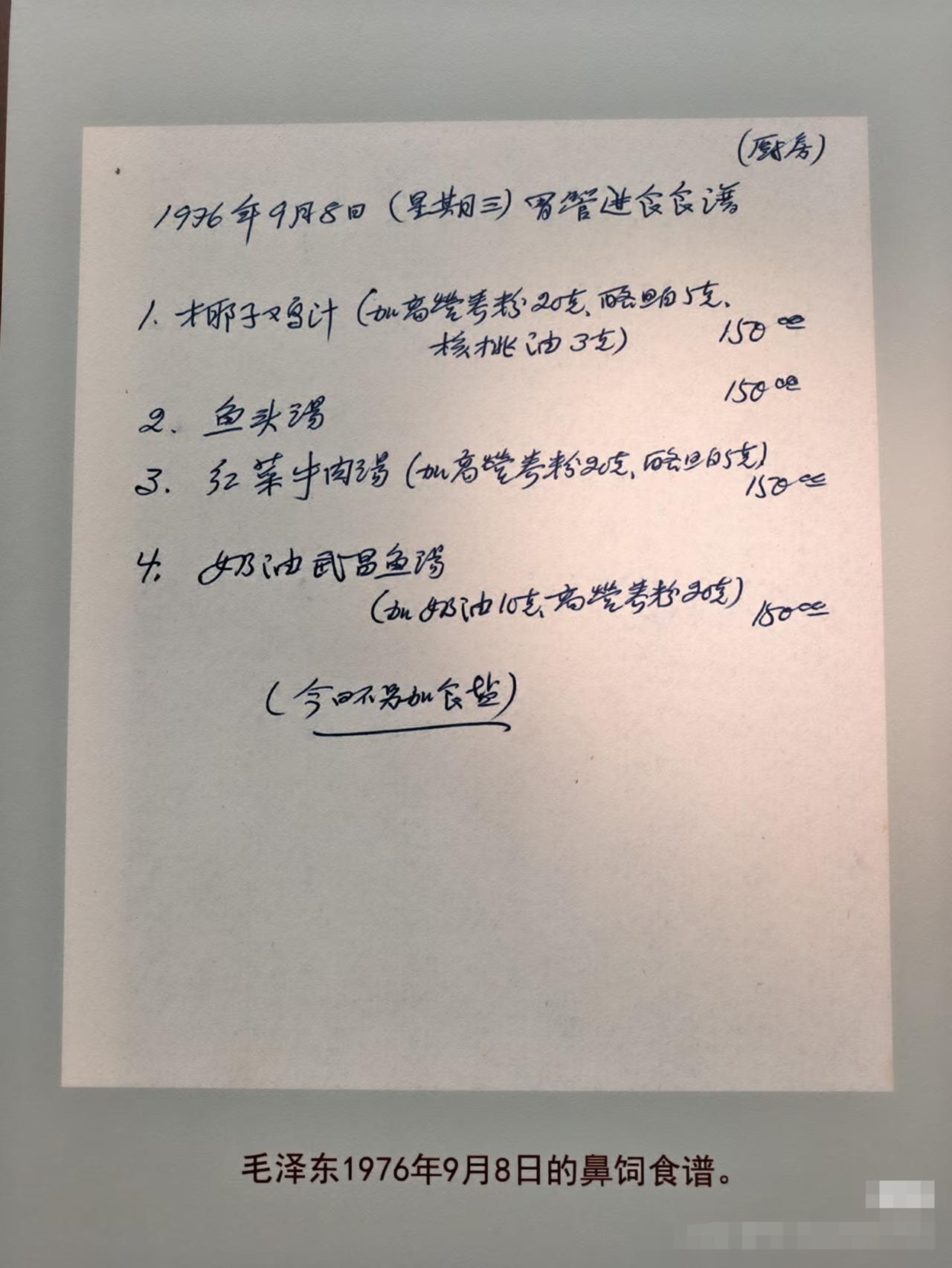 临终前一天主席的护理记录。
图片源自宁夏博物馆《毛主席家风展》。