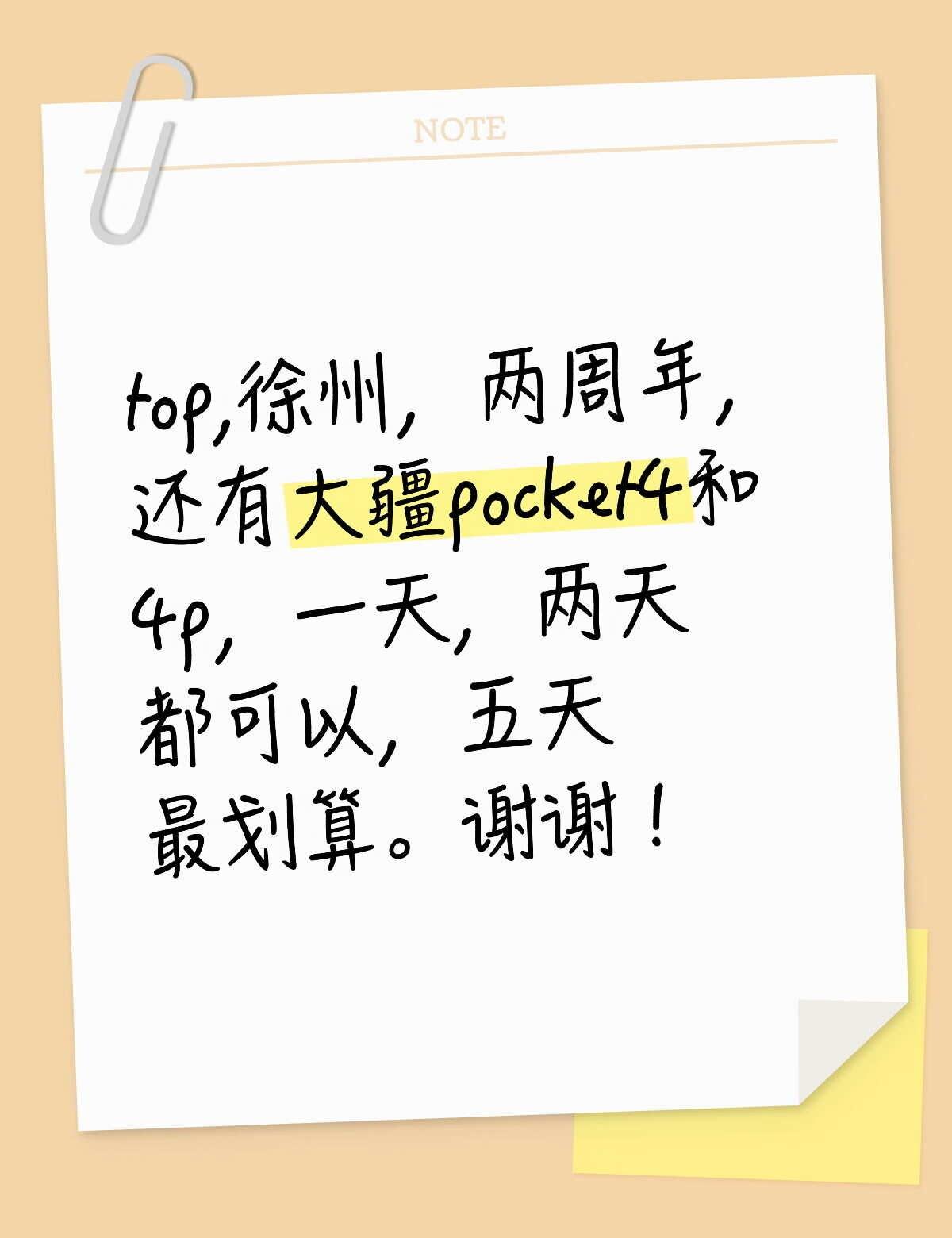 top,徐州，两周年，还有大疆pocket4和4p
top,徐州，两周年，还有大