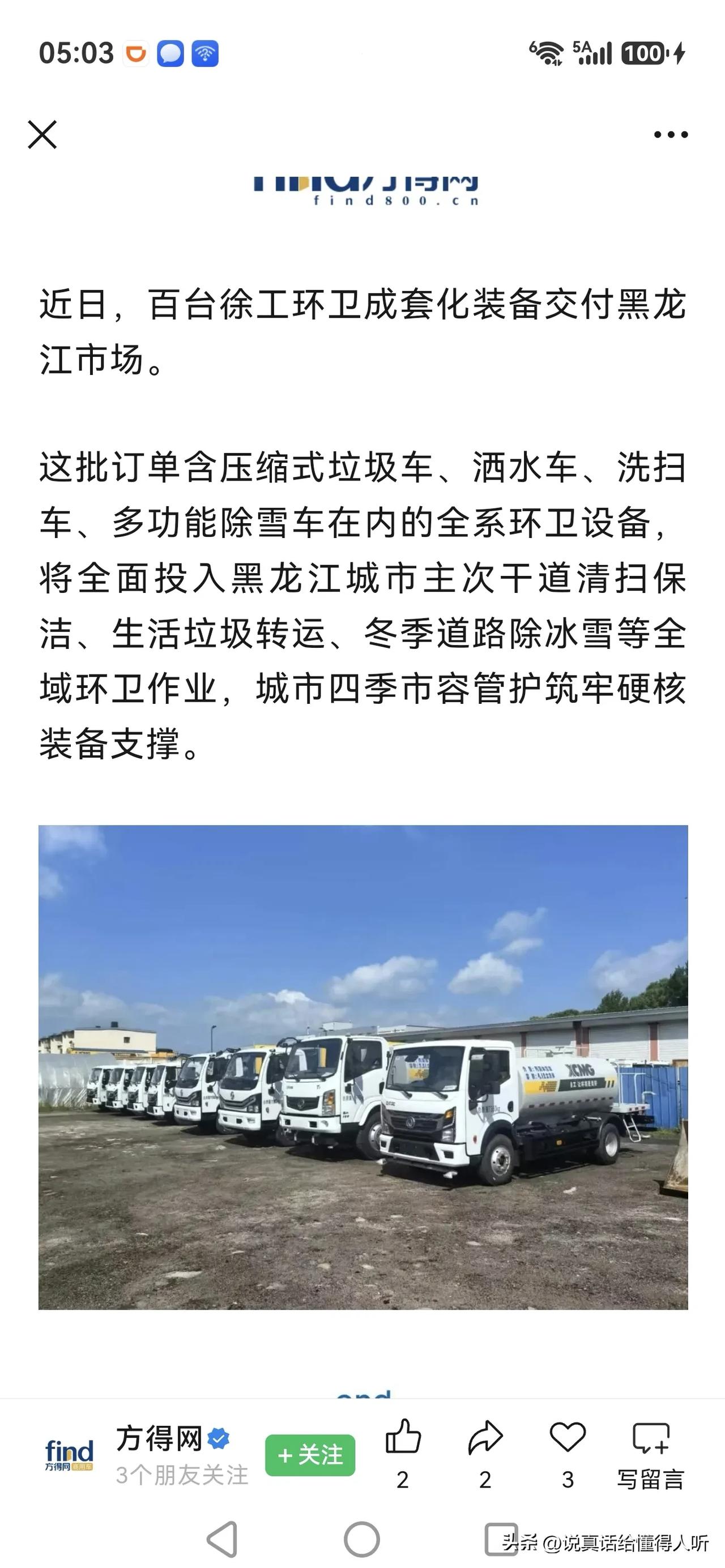 恭喜徐工环境环卫，用自己的徐工汽车最后好