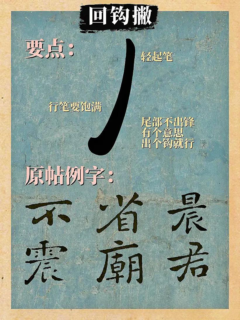 钟繇小楷《宣示表》教程：点画篇（三）
欢迎关注枫墨园书法，每日分享干货教程。