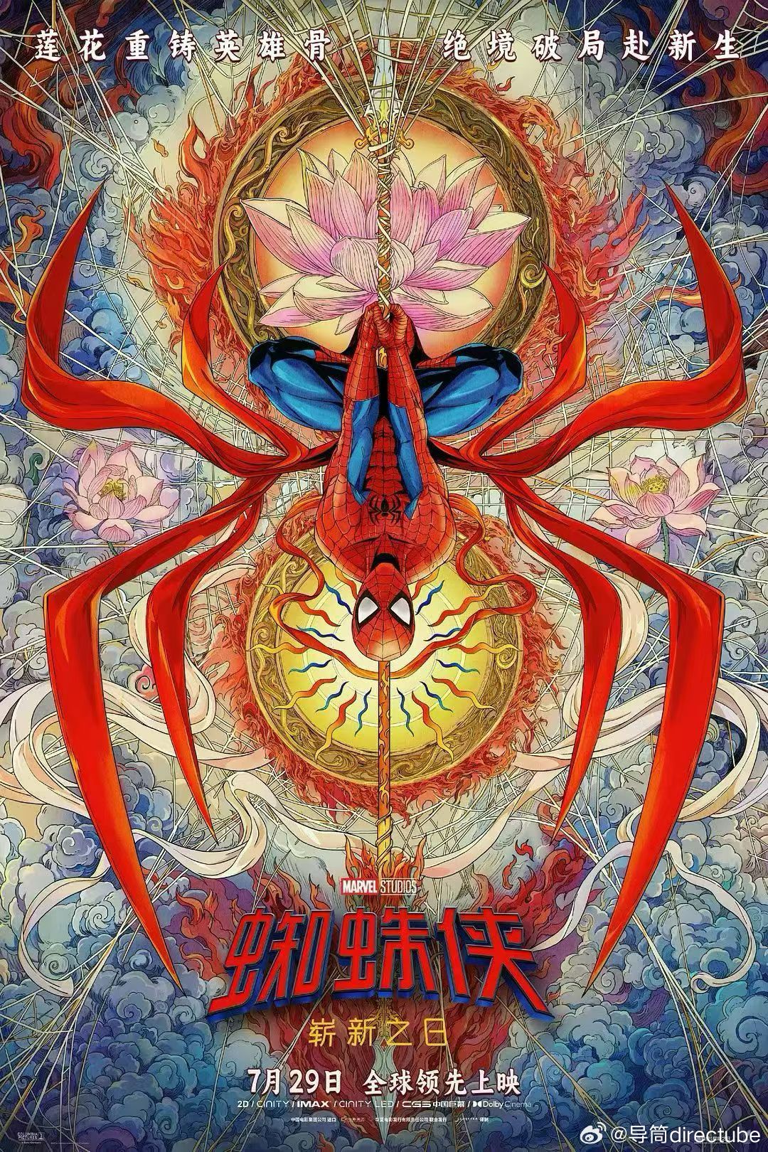 蜘蛛侠:崭新之日 今日内地公映 