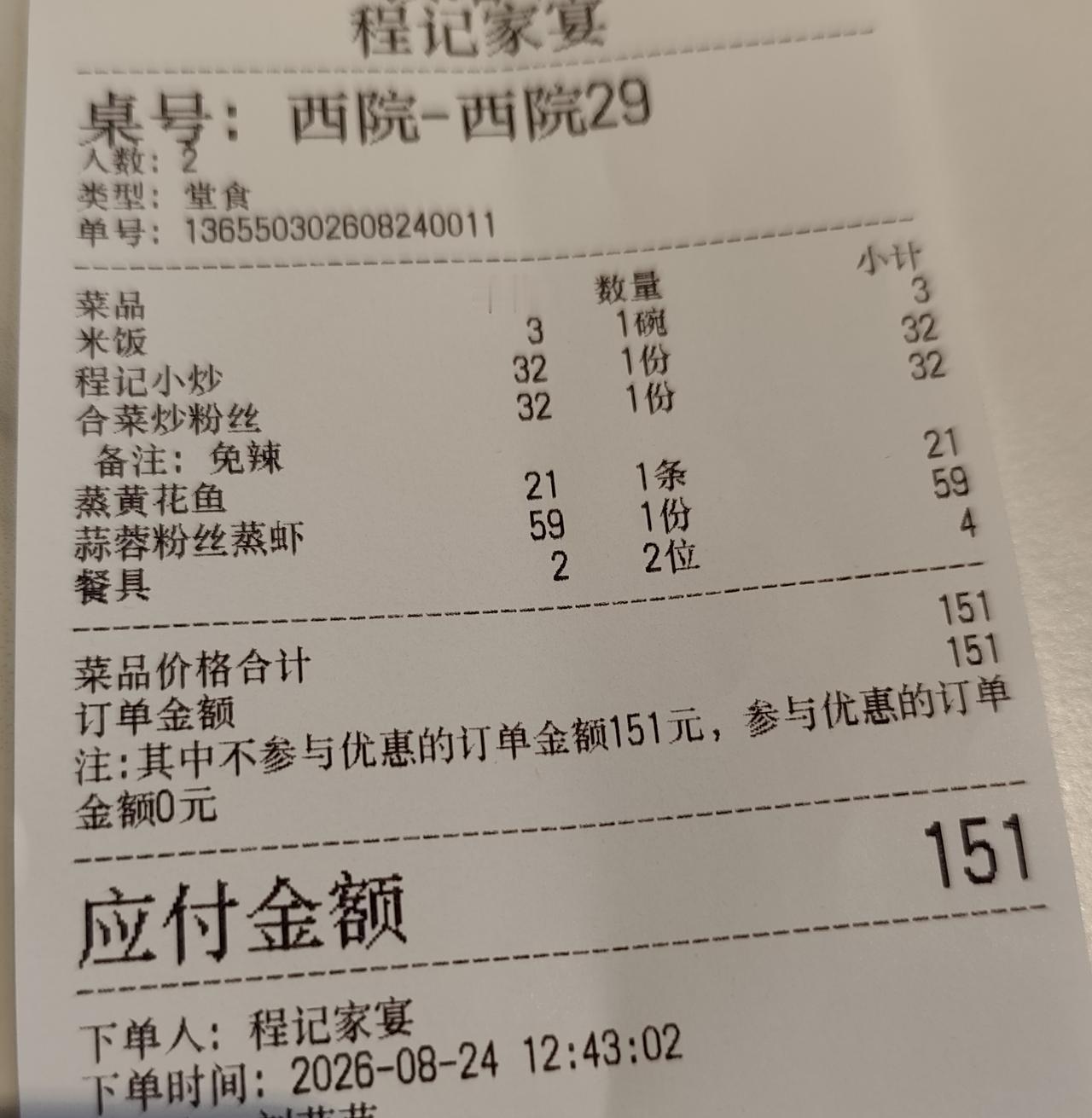 昨天中午原本想去朝阳街那边的李疙瘩汤吃的，看到外面很多人等位，就转去里面的程记家