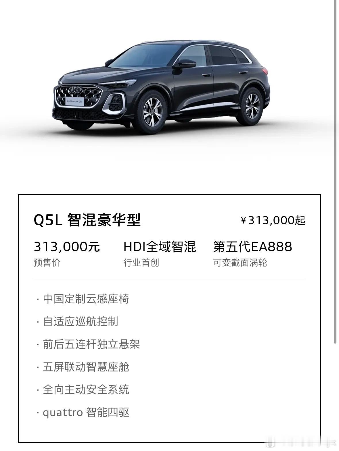 奥迪q5l 新款Q5L预售价出来了，31.3-38.5万你觉得最终成交价在多少合