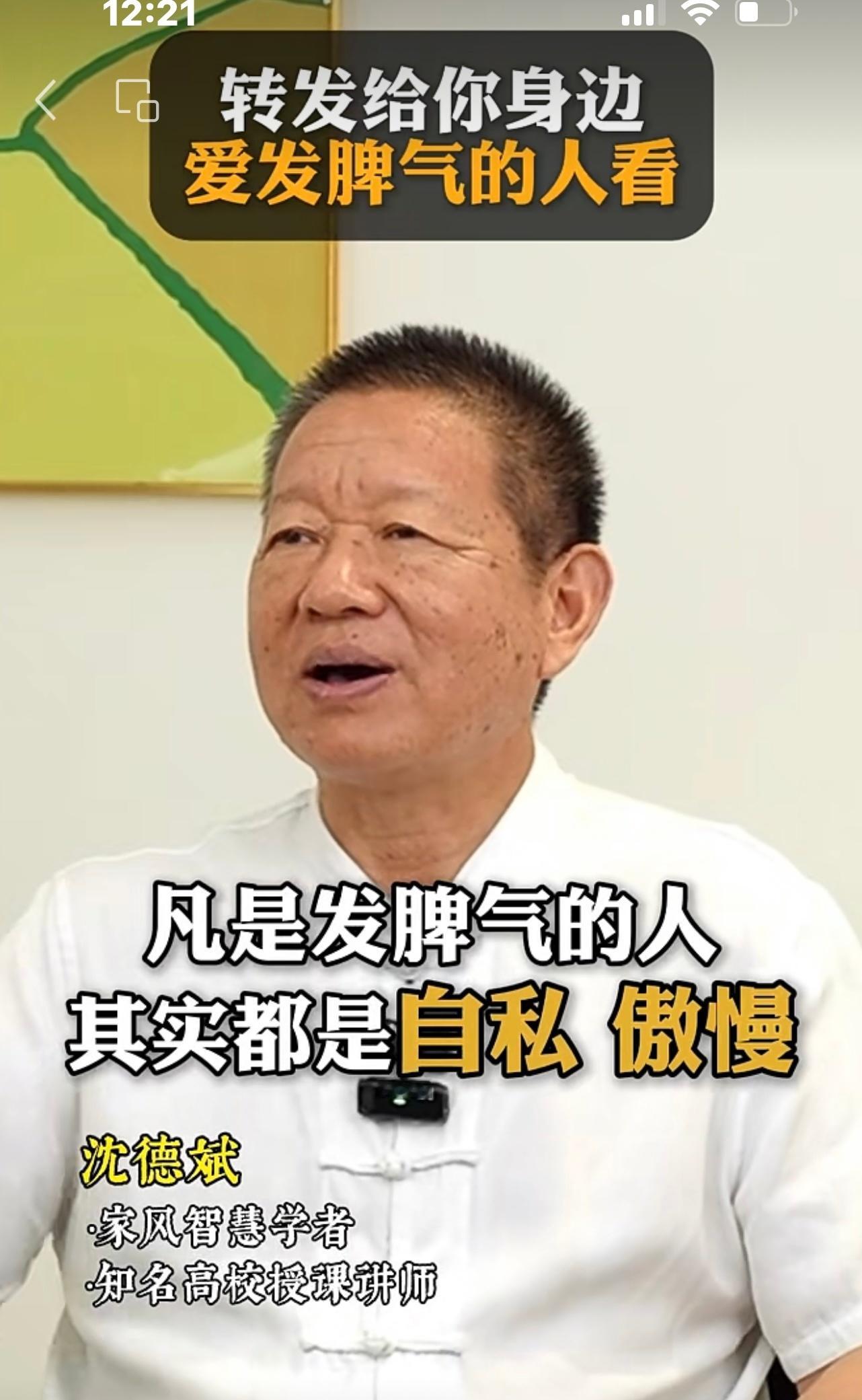 你敢跟警察发脾气吗？你跟敢跟老虎发脾气吗？凡是发脾气的人都是自私傲慢。语速不要那