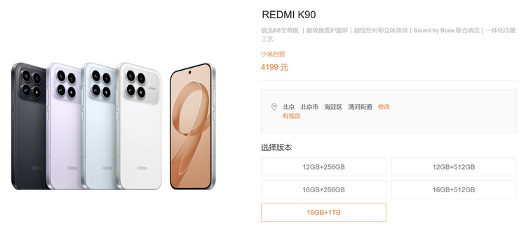 在今天早上小米商城调高了REDMI K90售价，单机涨幅可达500元，顶配售价破