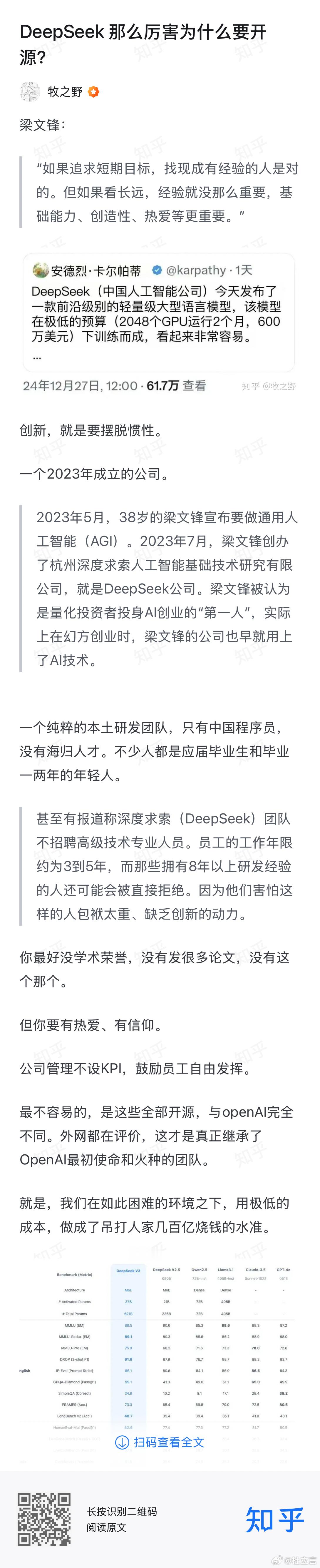 关于DeepSeek，这位网友的分析非常值得一读，他写道“最不容易的，是这些全部