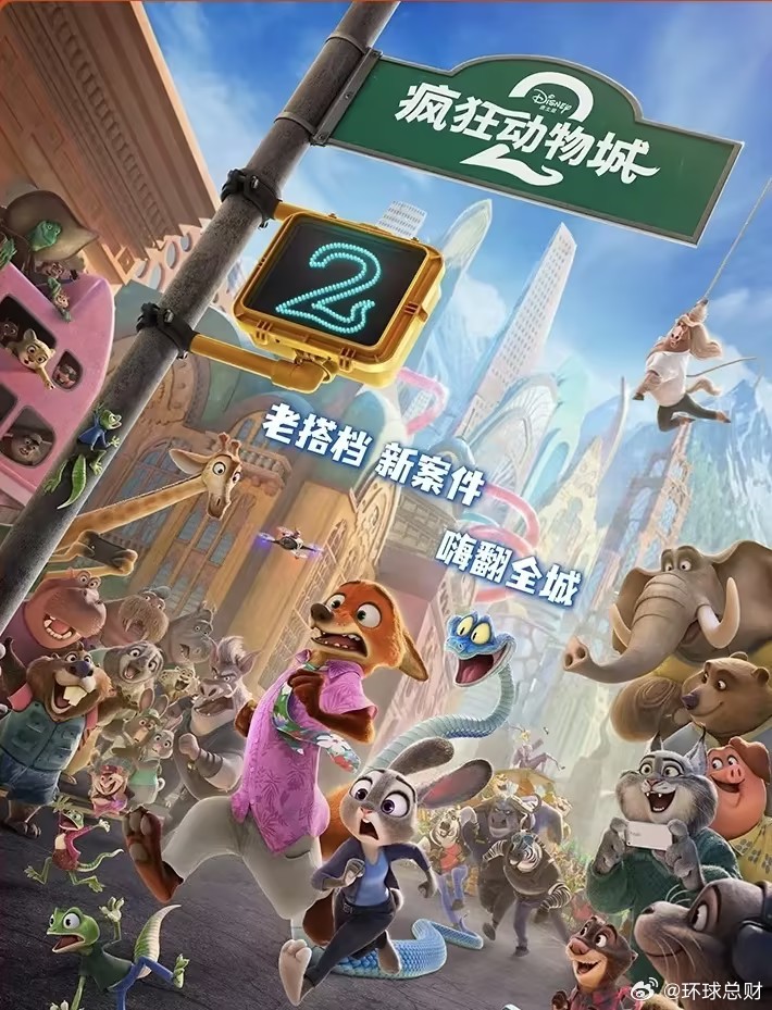 电影票房疯狂动物城2 【《疯狂动物城2》票房“狂飙”！首日破2亿，IP跨界掀起消