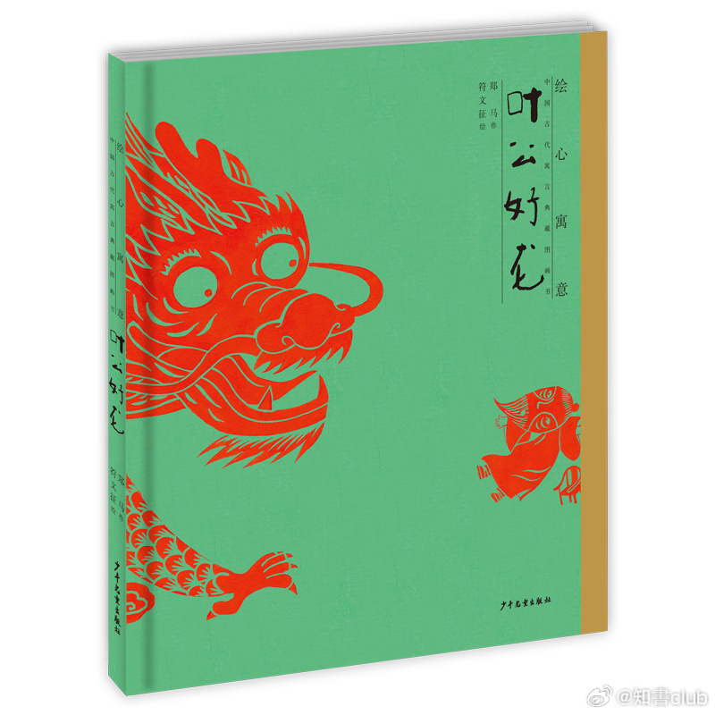知書club 新书介绍丨本书由新锐图画书创作者、作品在英法美等多国出版、获国际青