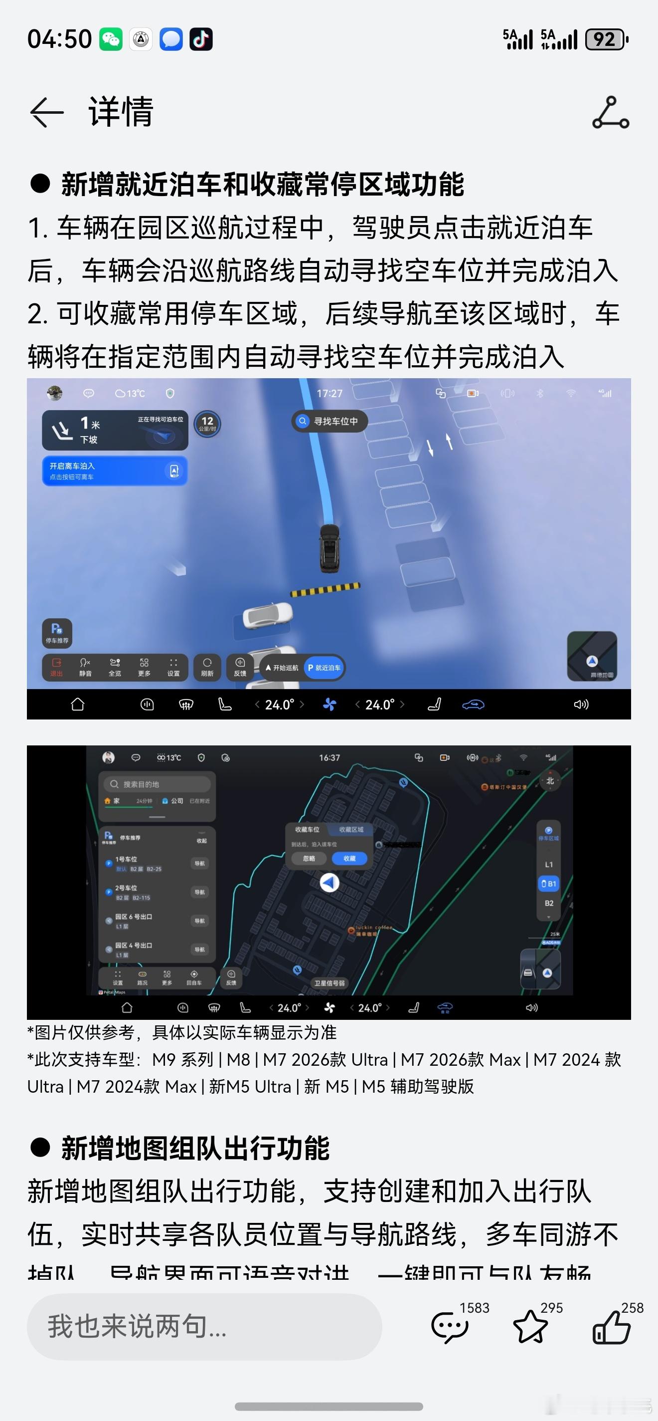 收藏停车区域这个好，到了这片区域自动寻找空位泊车。 